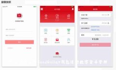 如何高效使用GoodDollar钱包进行数字货币管理